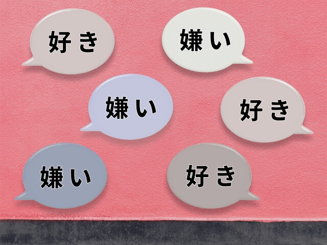 奥手男性が好き避けしてるのか嫌い避けしてるのか