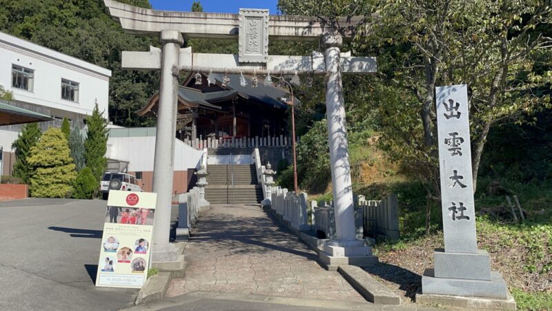 出雲大社福井分院の鳥居