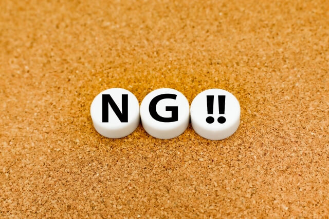 奥手同士の恋愛でのＮＧ行動